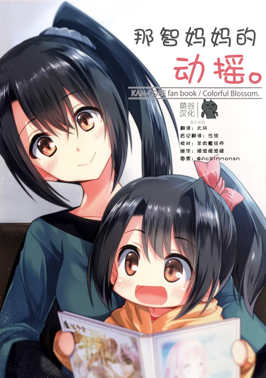 那智妈妈的动摇韩漫全集-第01话无删减无遮挡章节图片 