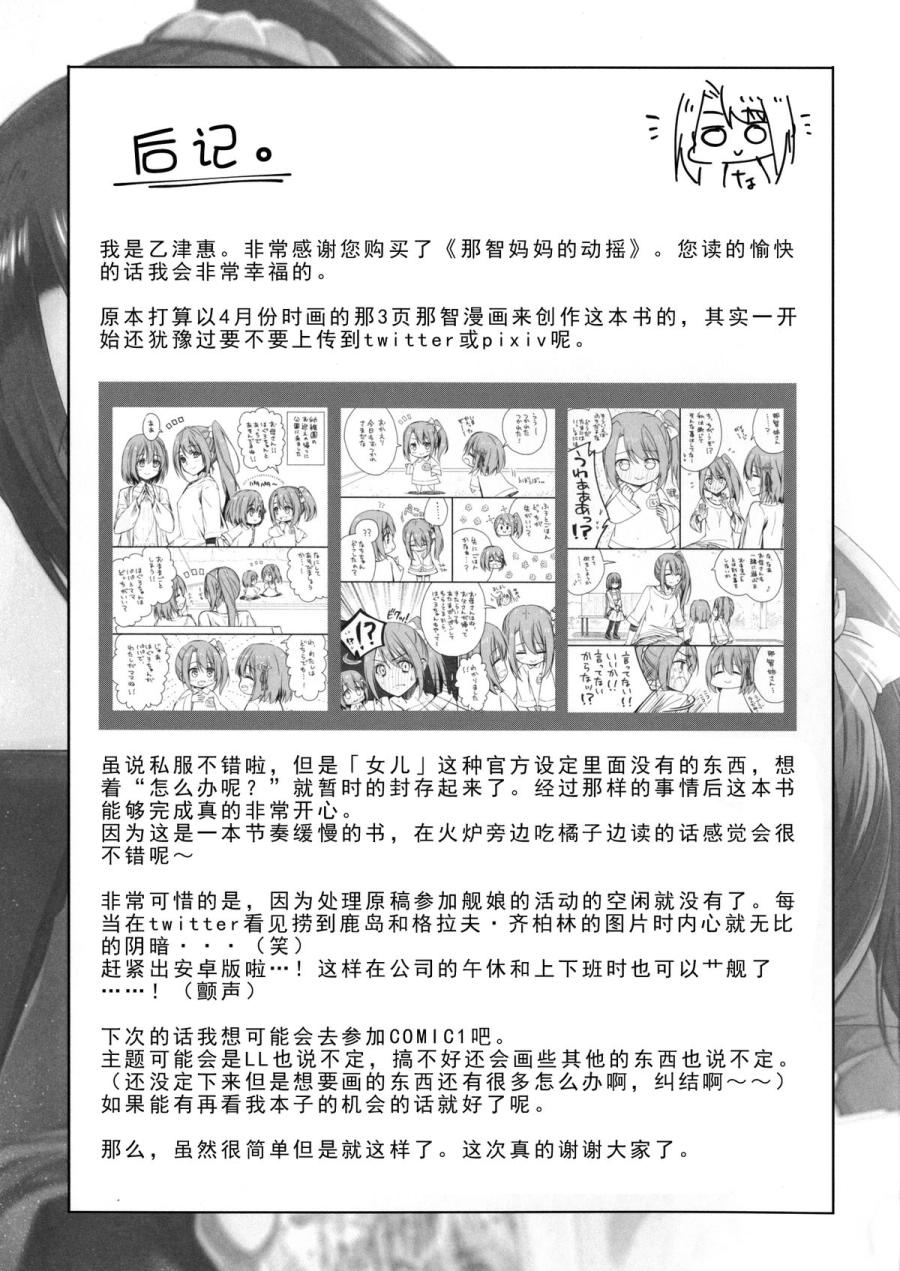 那智妈妈的动摇韩漫全集-第01话无删减无遮挡章节图片 