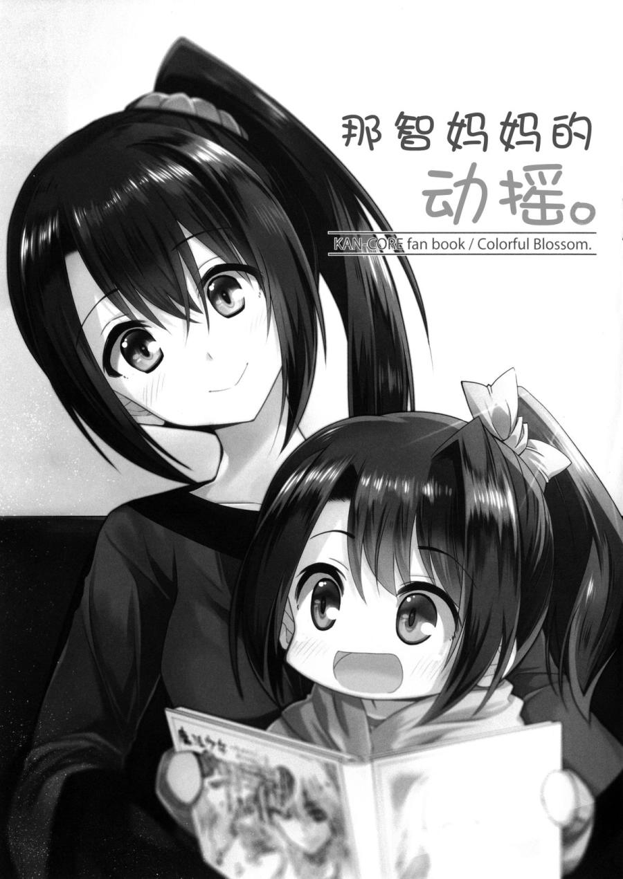 那智妈妈的动摇韩漫全集-第01话无删减无遮挡章节图片 