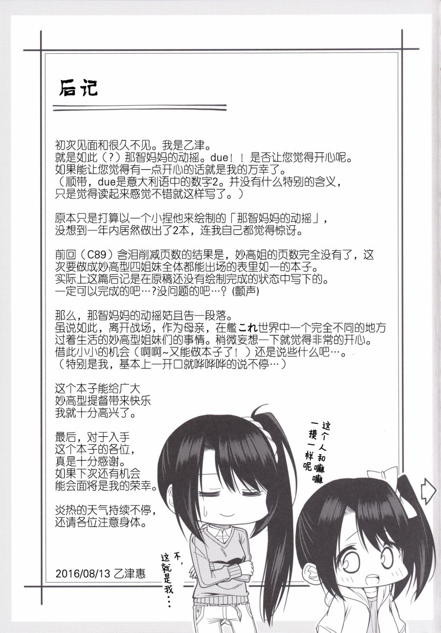 那智妈妈的动摇韩漫全集-第02话无删减无遮挡章节图片 