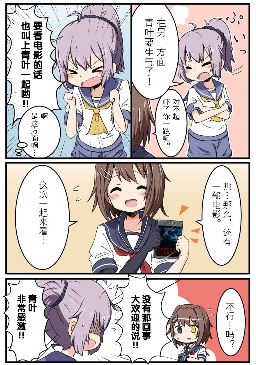 夕张与由良韩漫全集-古鹰与青叶的假日无删减无遮挡章节图片 