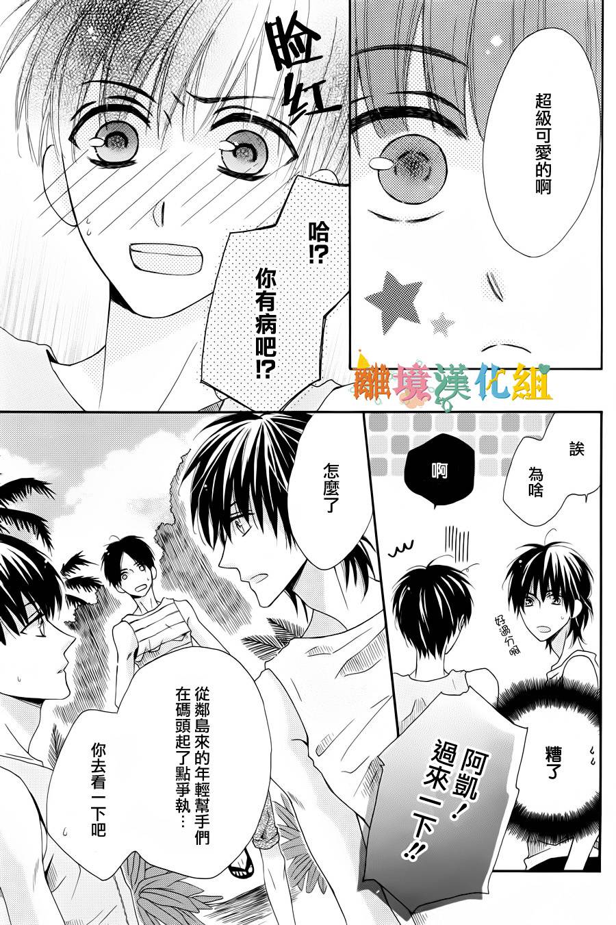 星岛小夜曲韩漫全集-短篇无删减无遮挡章节图片 