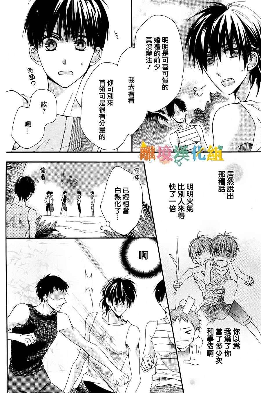 星岛小夜曲韩漫全集-短篇无删减无遮挡章节图片 