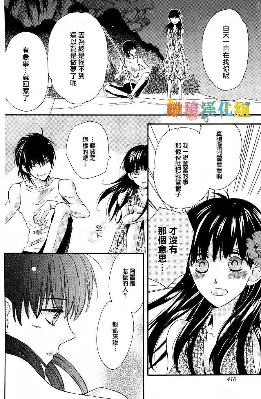 星岛小夜曲韩漫全集-短篇无删减无遮挡章节图片 