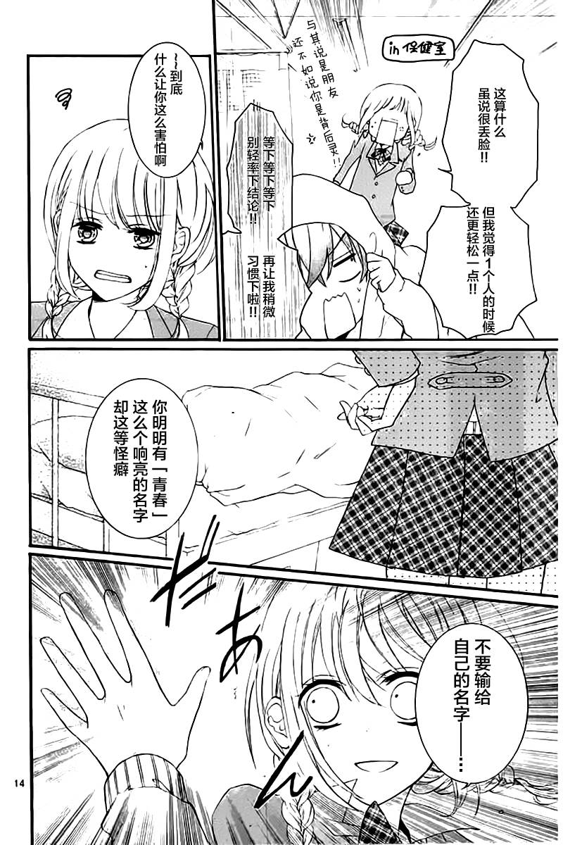 青春就在侧前方韩漫全集-第01话无删减无遮挡章节图片 