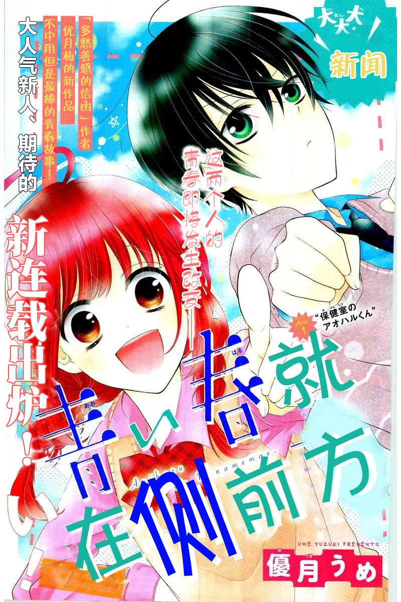 青春就在侧前方韩漫全集-第01话无删减无遮挡章节图片 