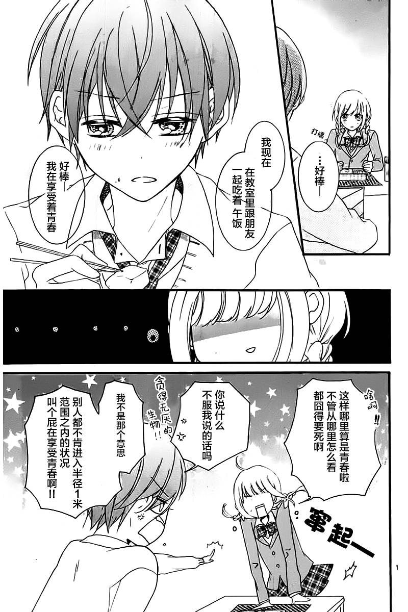 青春就在侧前方韩漫全集-第01话无删减无遮挡章节图片 