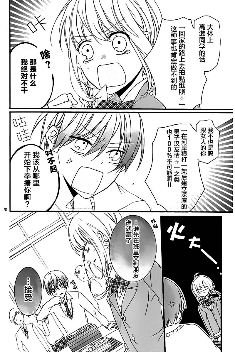 青春就在侧前方韩漫全集-第01话无删减无遮挡章节图片 