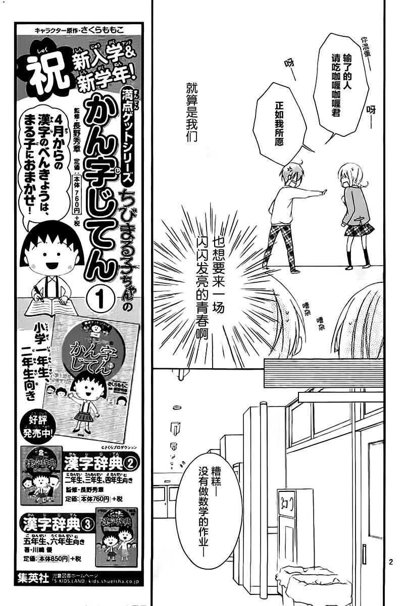 青春就在侧前方韩漫全集-第01话无删减无遮挡章节图片 