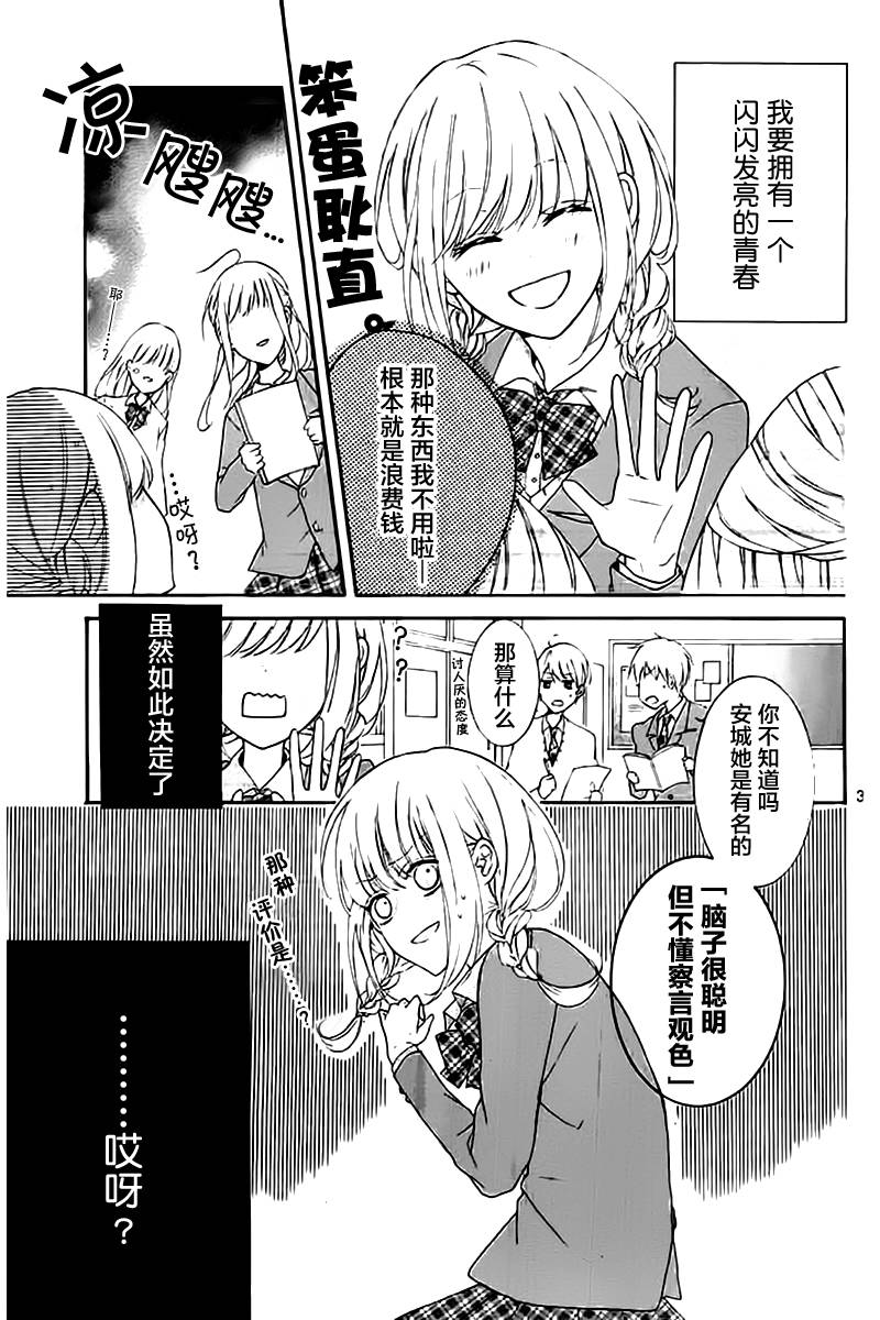 青春就在侧前方韩漫全集-第01话无删减无遮挡章节图片 