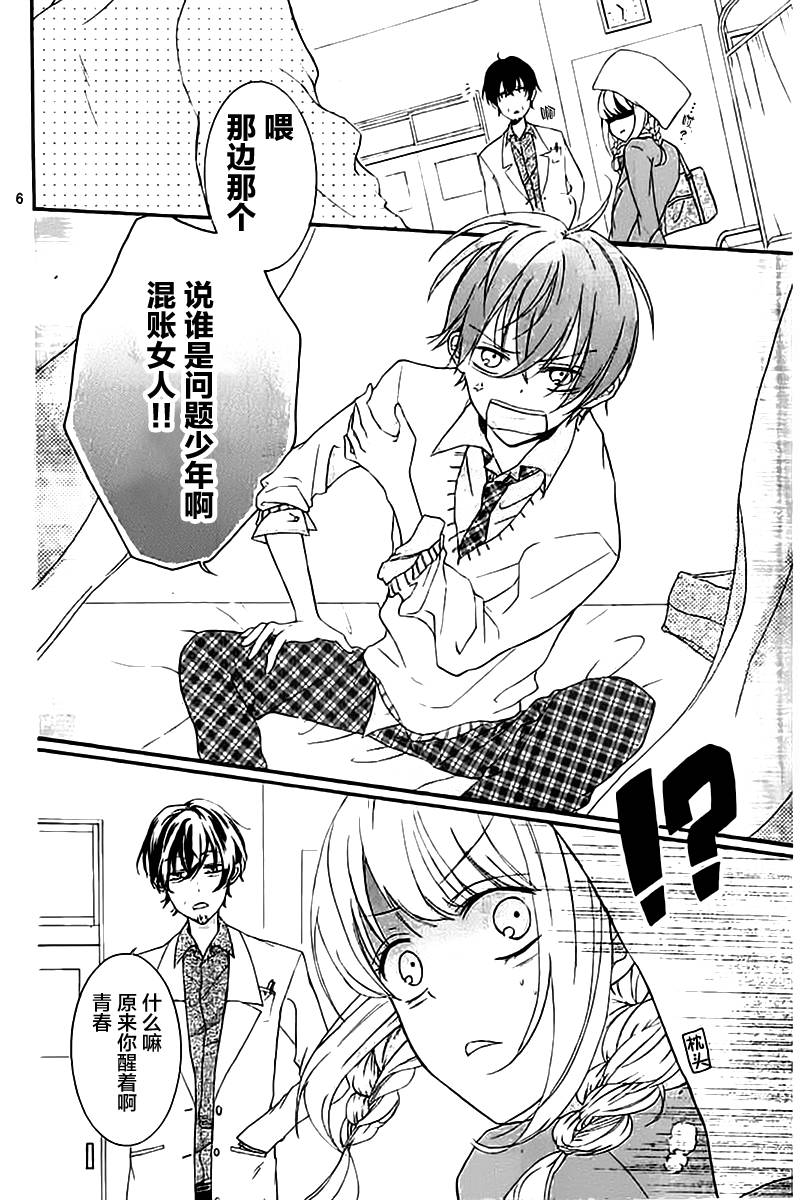 青春就在侧前方韩漫全集-第01话无删减无遮挡章节图片 