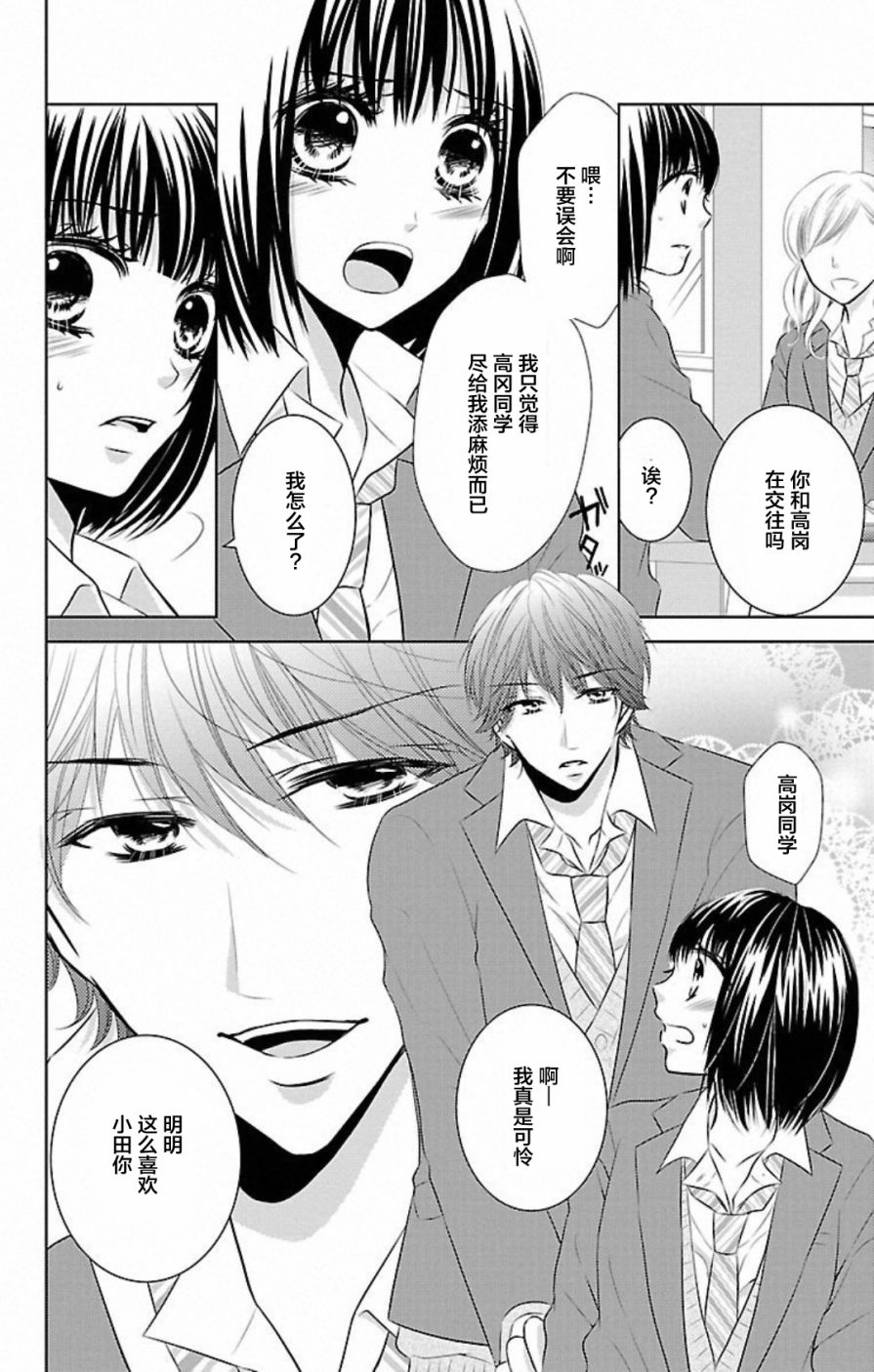 欲望初恋韩漫全集-第01话无删减无遮挡章节图片 