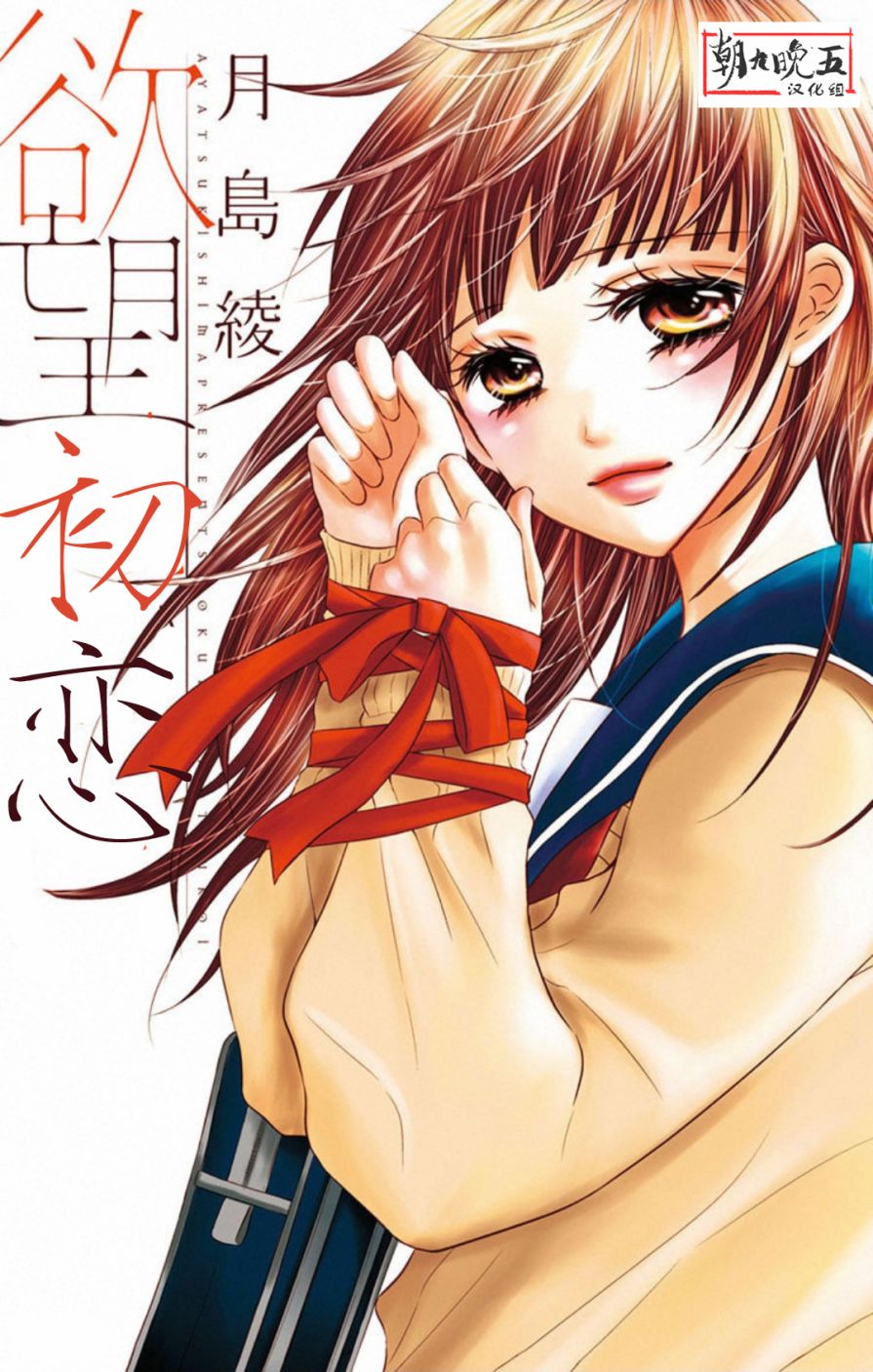 欲望初恋韩漫全集-第01话无删减无遮挡章节图片 
