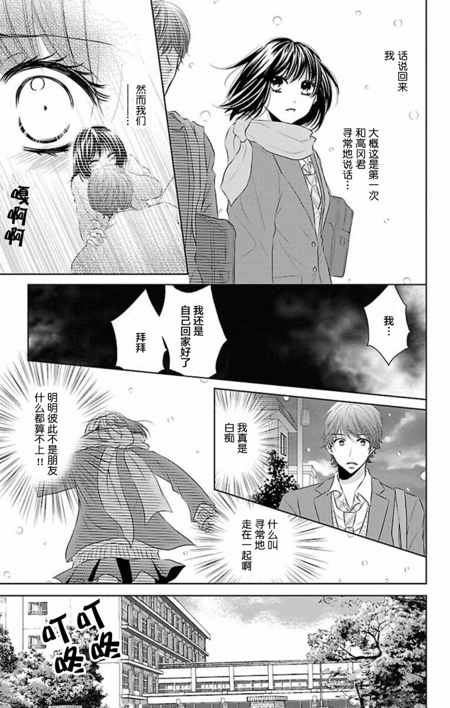 欲望初恋韩漫全集-第01话无删减无遮挡章节图片 