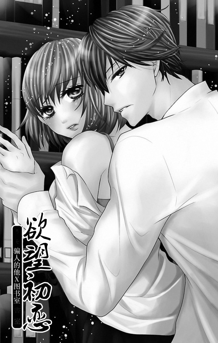 欲望初恋韩漫全集-第01话无删减无遮挡章节图片 