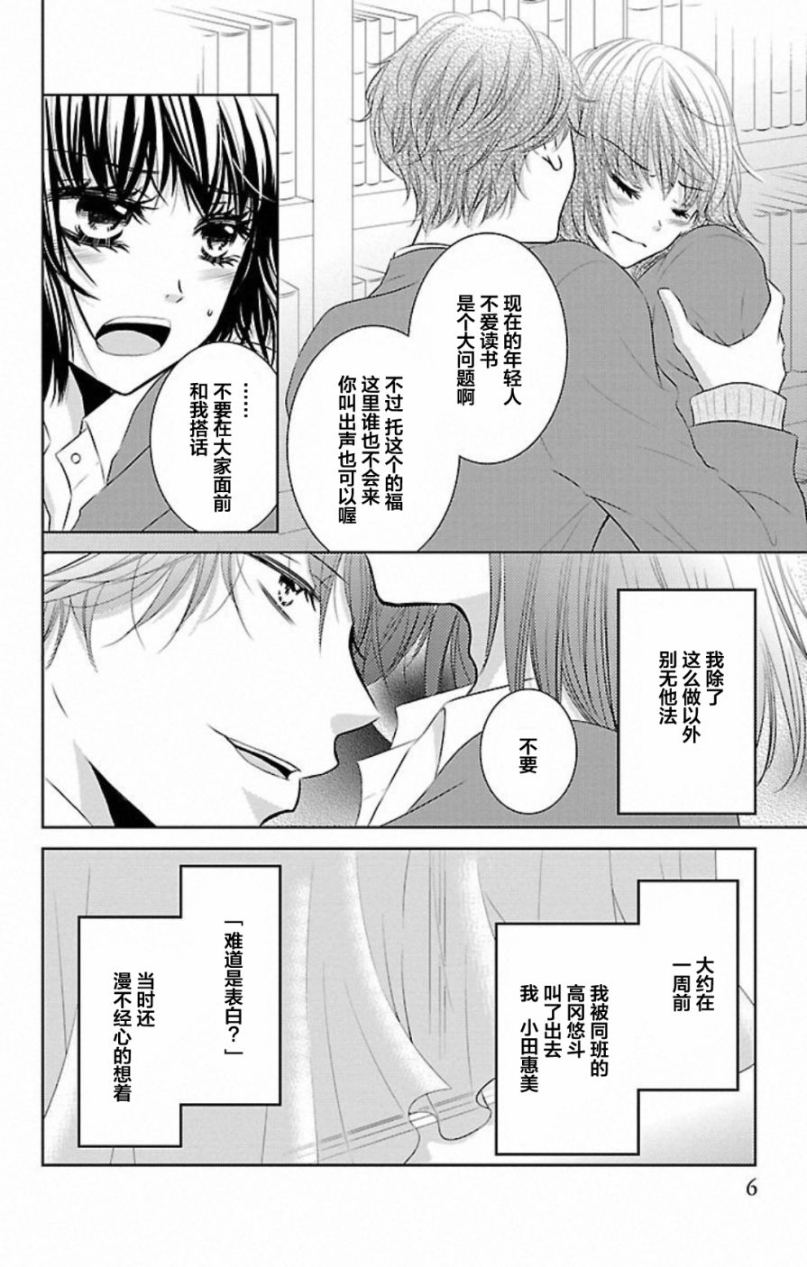 欲望初恋韩漫全集-第01话无删减无遮挡章节图片 