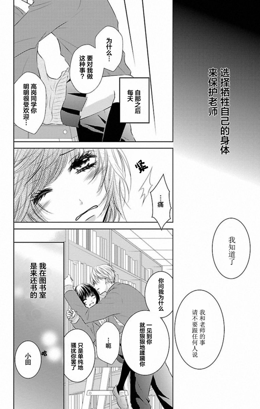 欲望初恋韩漫全集-第01话无删减无遮挡章节图片 