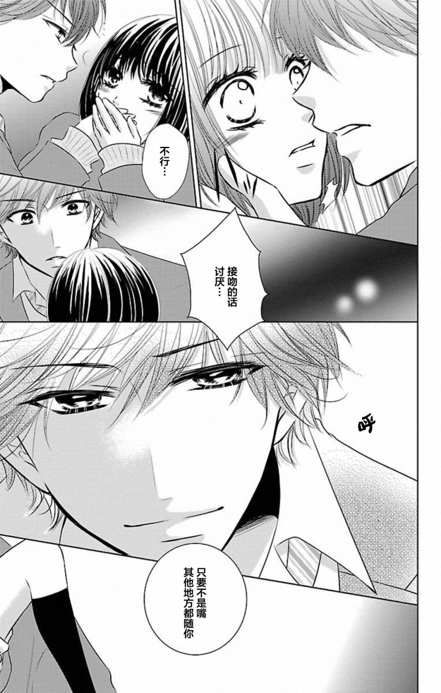欲望初恋韩漫全集-第01话无删减无遮挡章节图片 