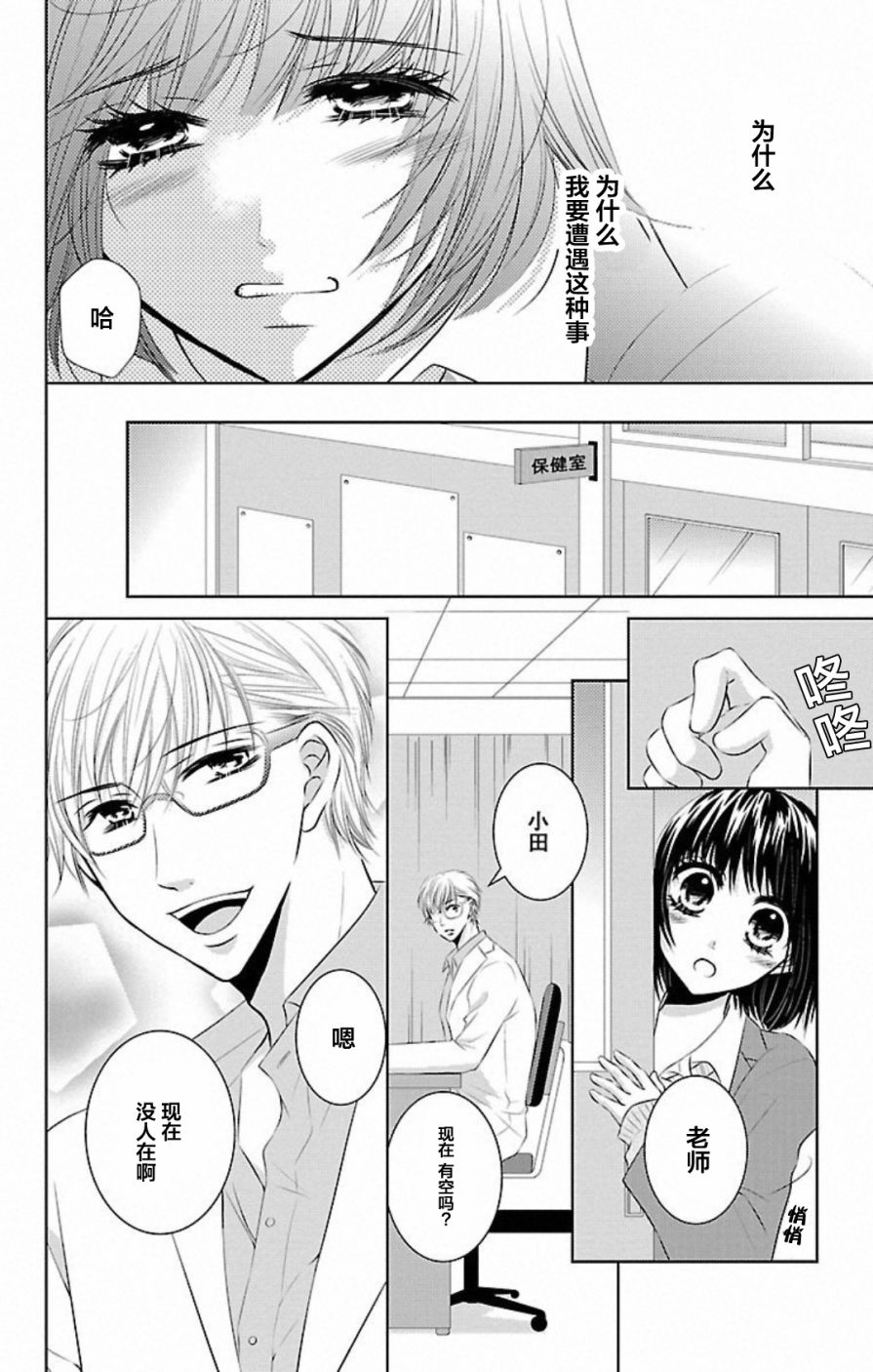 欲望初恋韩漫全集-第01话无删减无遮挡章节图片 