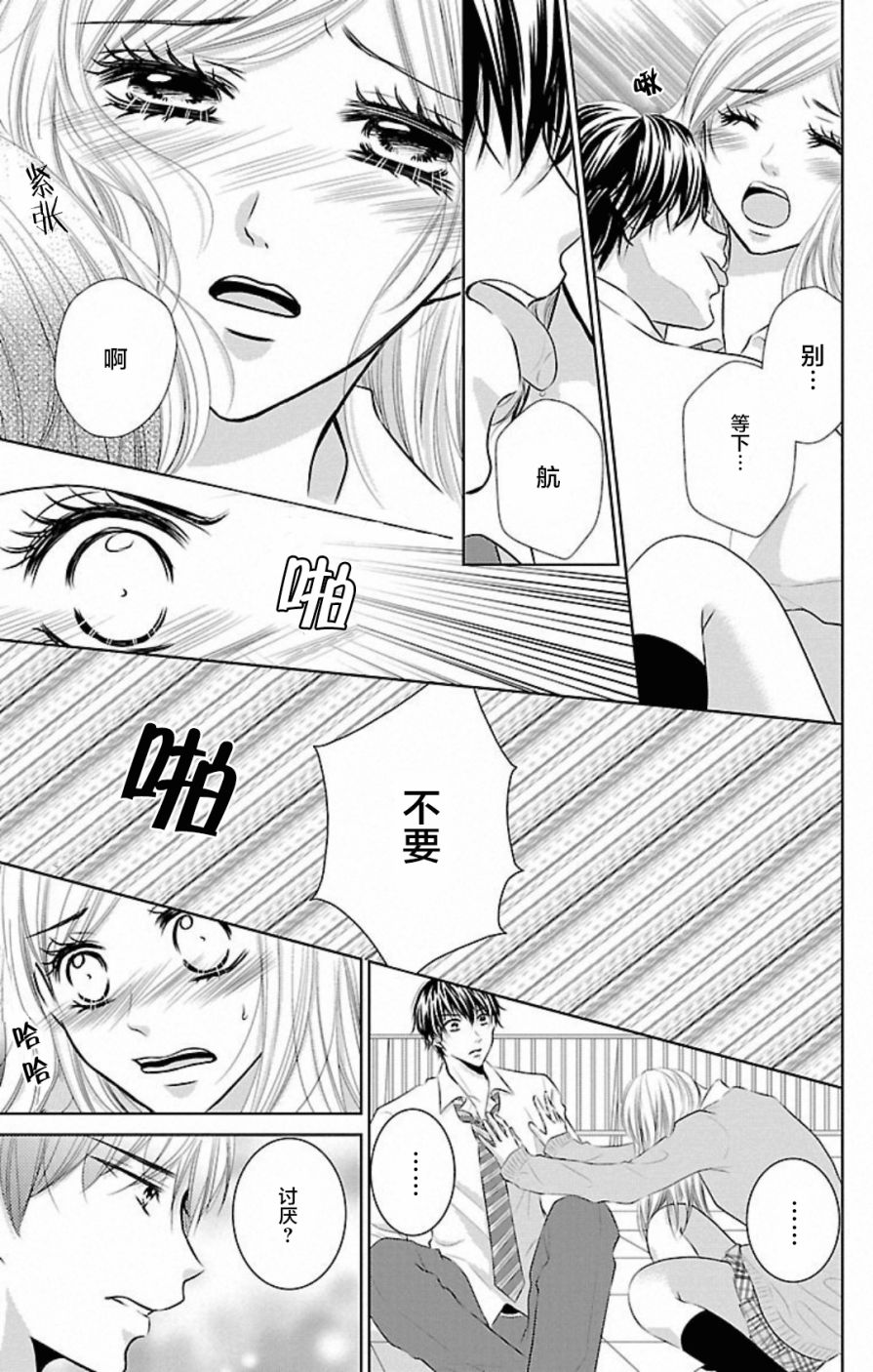 欲望初恋韩漫全集-第02话无删减无遮挡章节图片 