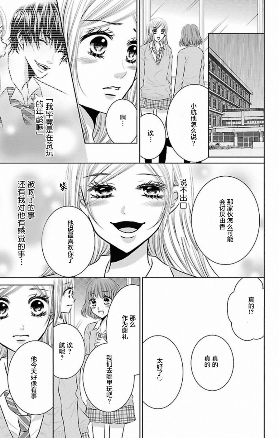 欲望初恋韩漫全集-第02话无删减无遮挡章节图片 