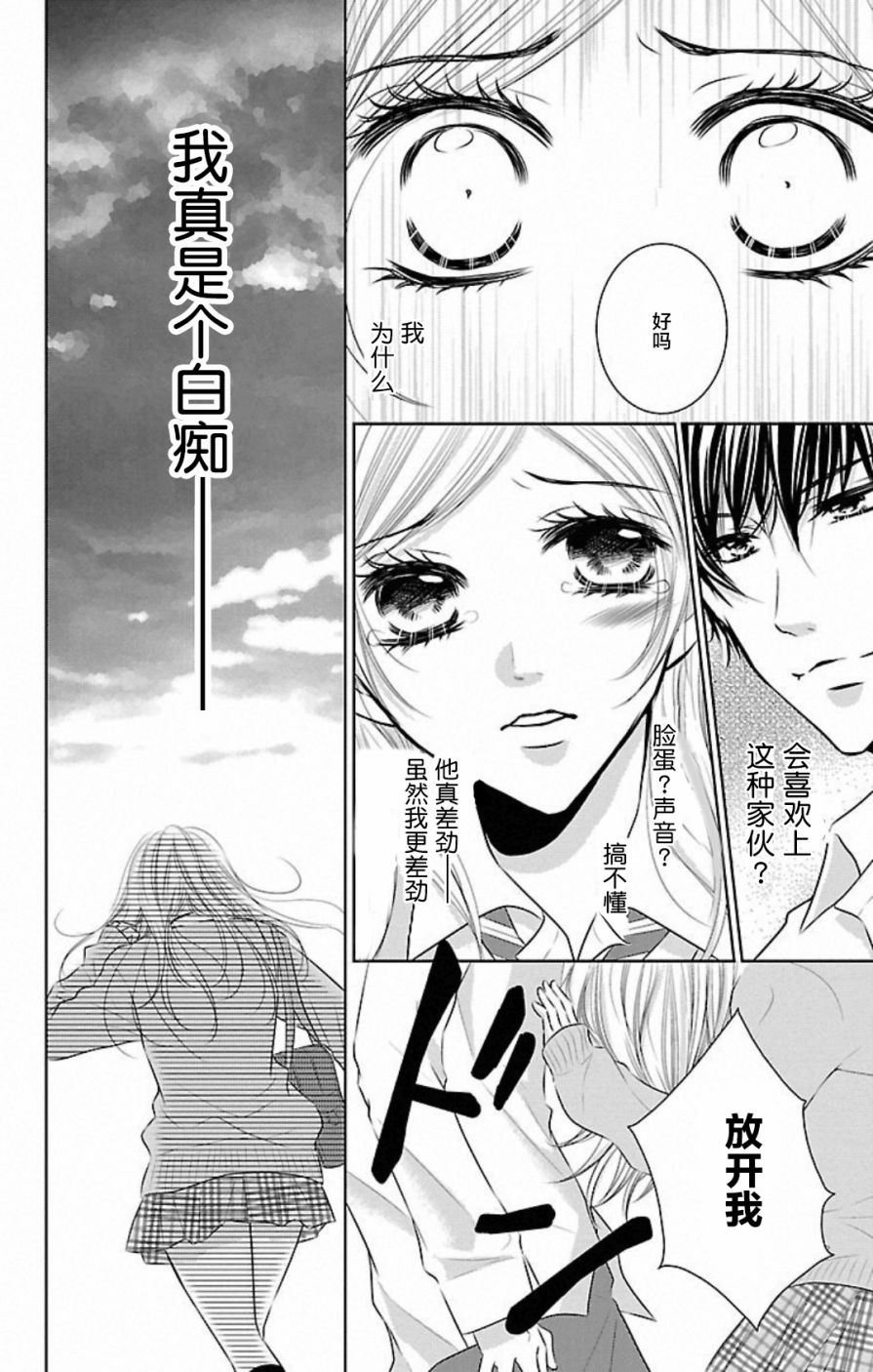 欲望初恋韩漫全集-第02话无删减无遮挡章节图片 