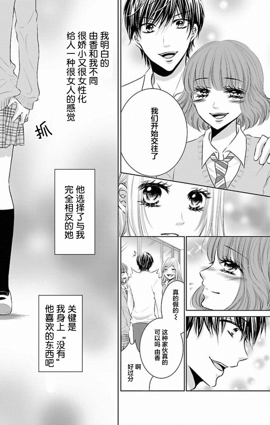 欲望初恋韩漫全集-第02话无删减无遮挡章节图片 