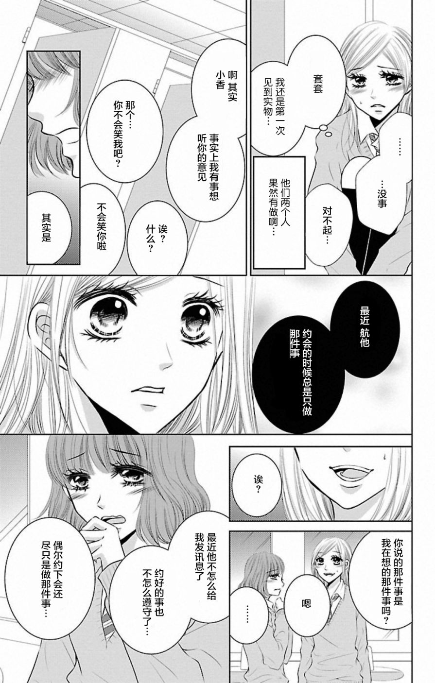 欲望初恋韩漫全集-第02话无删减无遮挡章节图片 