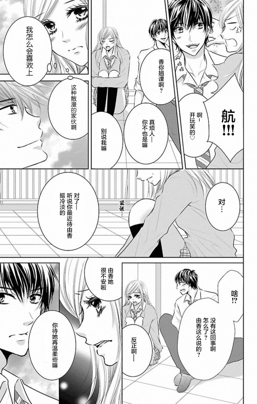 欲望初恋韩漫全集-第02话无删减无遮挡章节图片 
