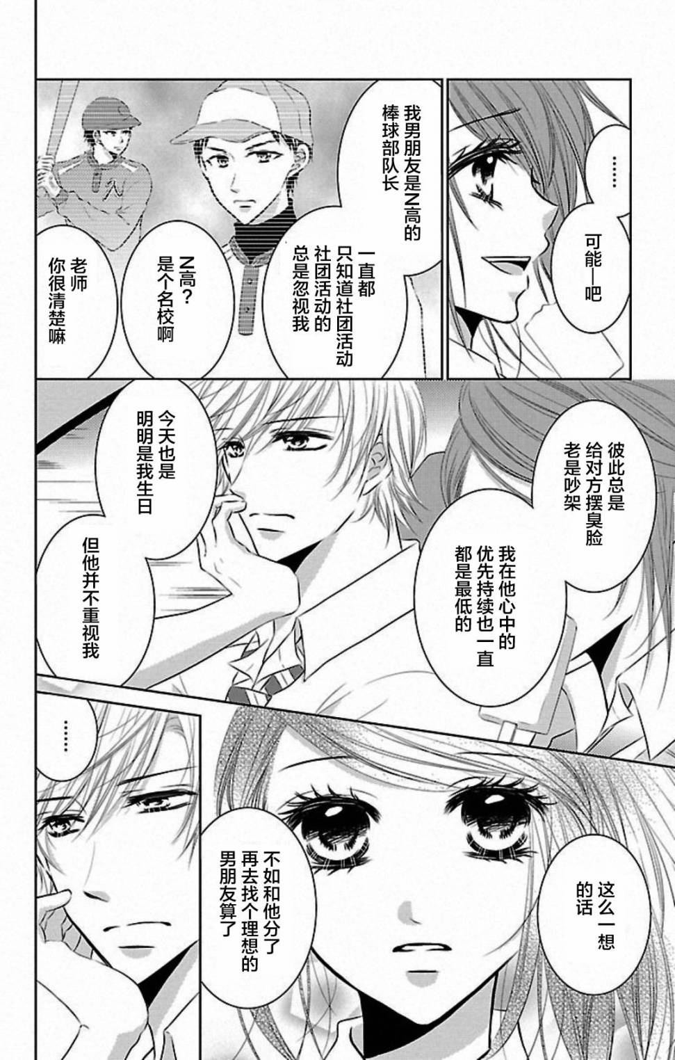 欲望初恋韩漫全集-第03话无删减无遮挡章节图片 