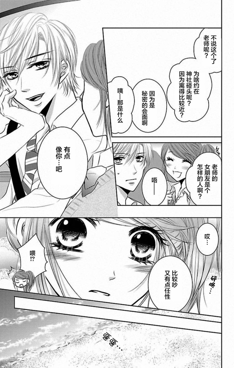 欲望初恋韩漫全集-第03话无删减无遮挡章节图片 