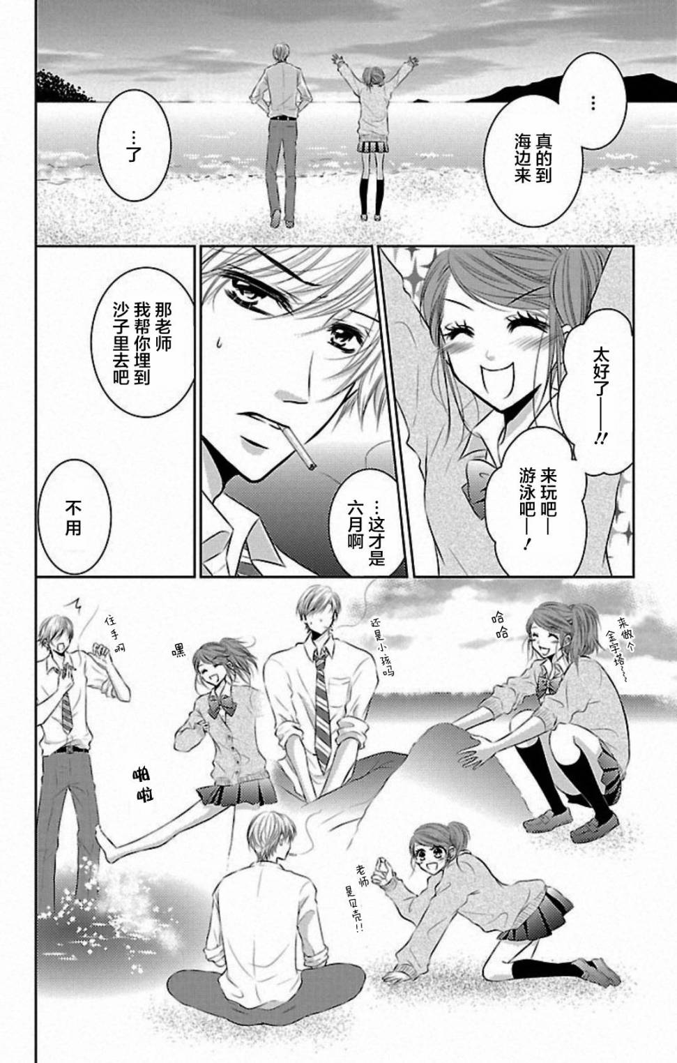 欲望初恋韩漫全集-第03话无删减无遮挡章节图片 