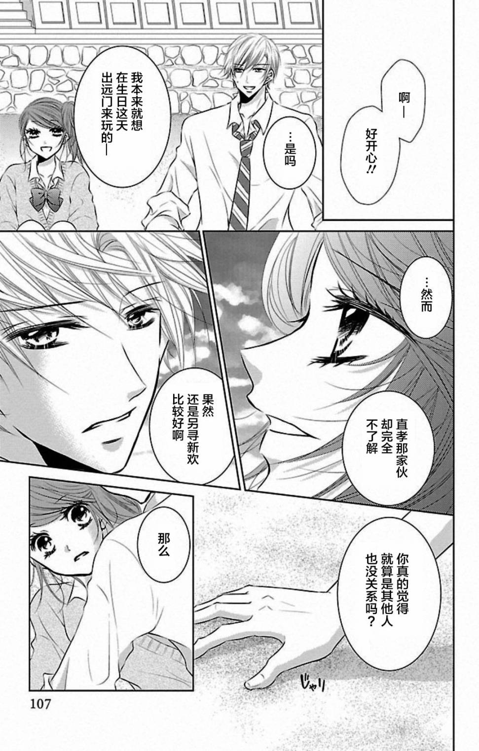 欲望初恋韩漫全集-第03话无删减无遮挡章节图片 