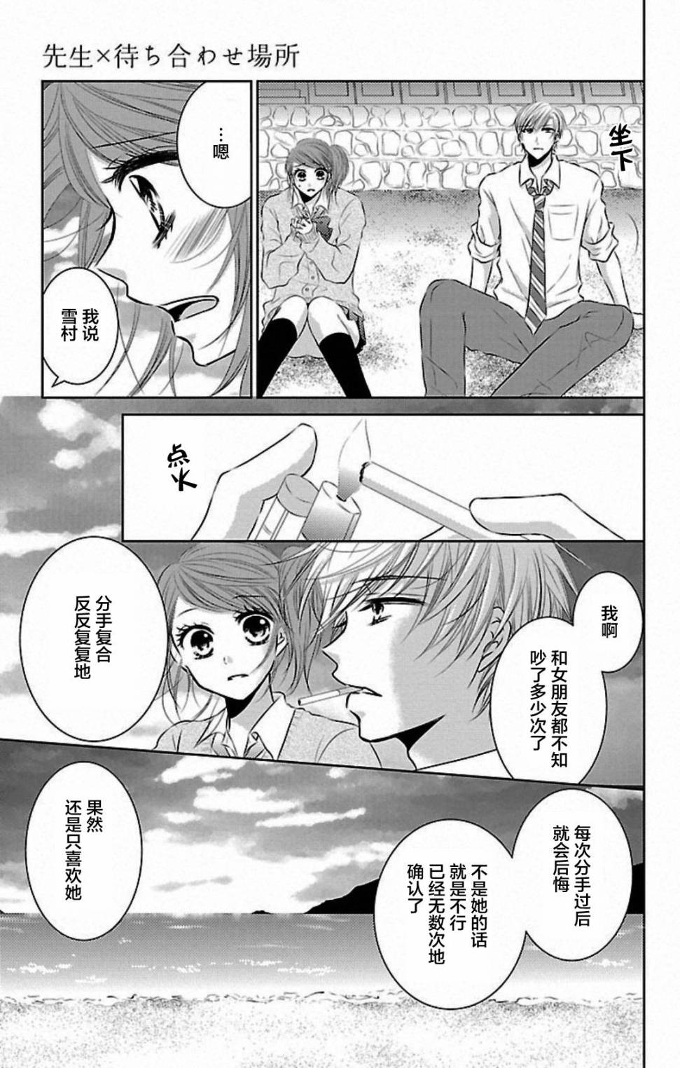 欲望初恋韩漫全集-第03话无删减无遮挡章节图片 