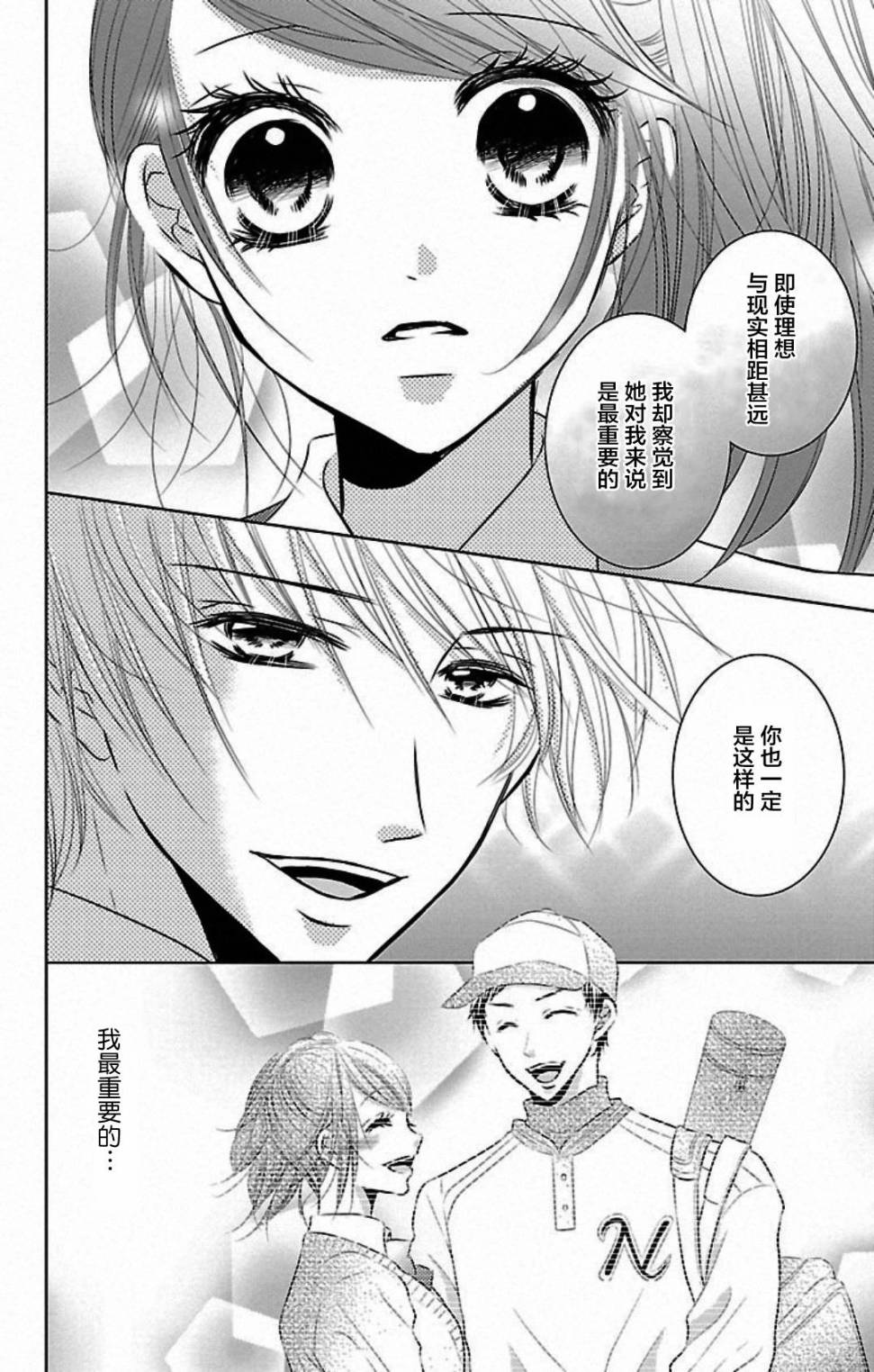 欲望初恋韩漫全集-第03话无删减无遮挡章节图片 