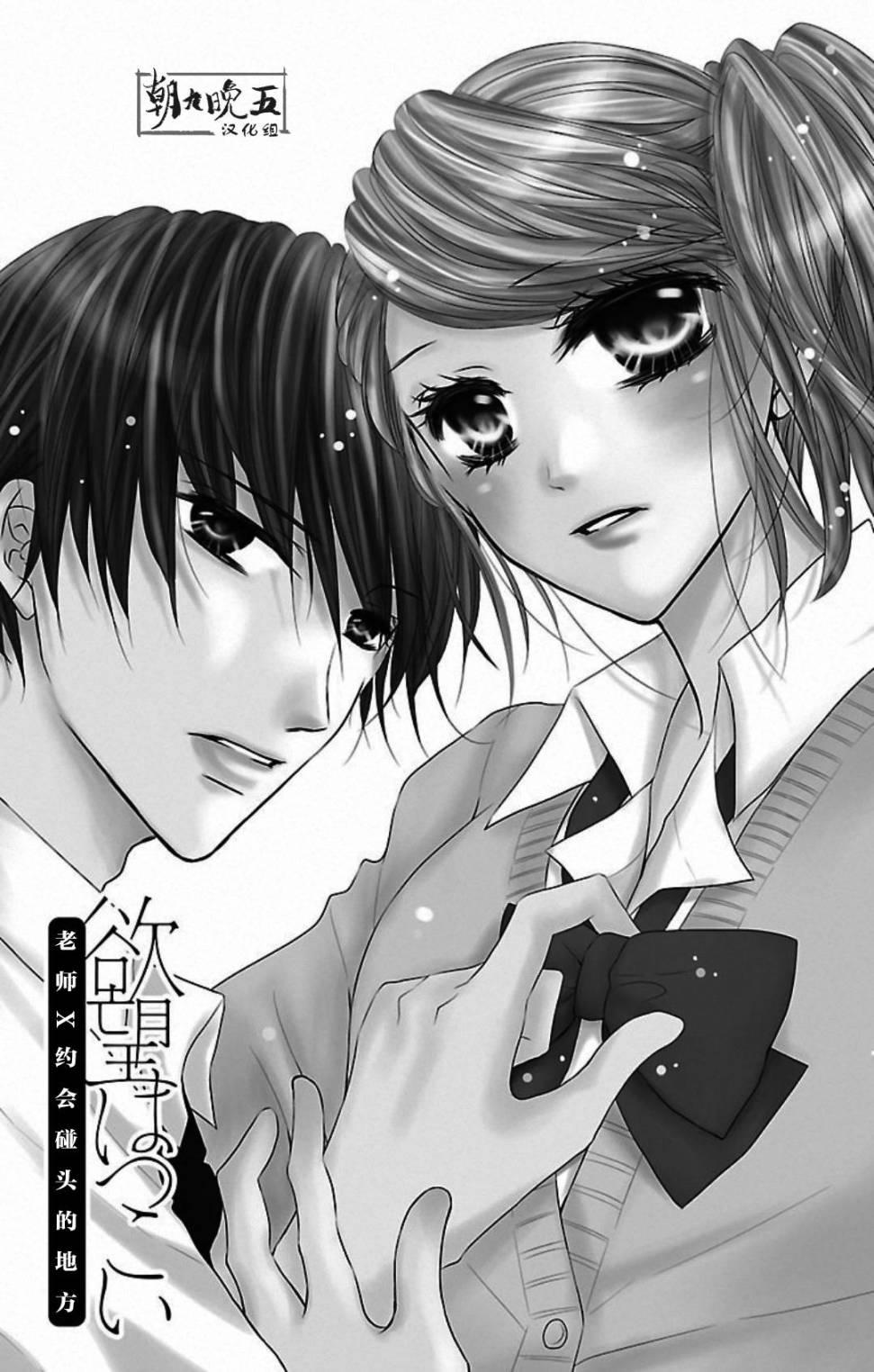 欲望初恋韩漫全集-第03话无删减无遮挡章节图片 
