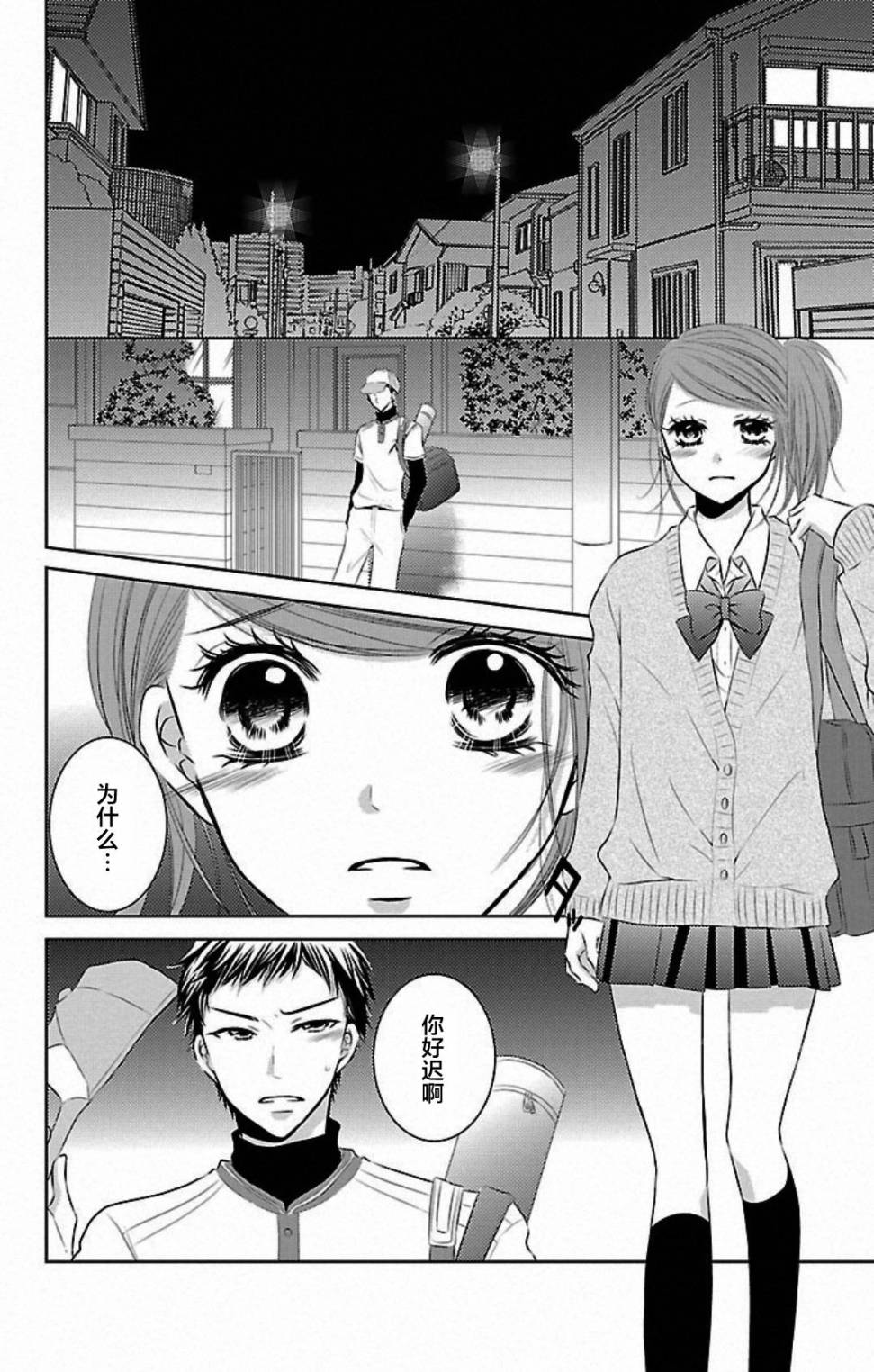 欲望初恋韩漫全集-第03话无删减无遮挡章节图片 