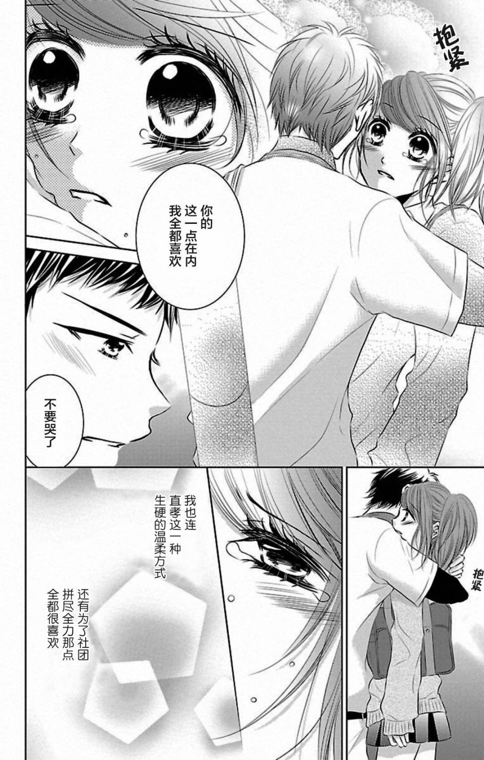 欲望初恋韩漫全集-第03话无删减无遮挡章节图片 