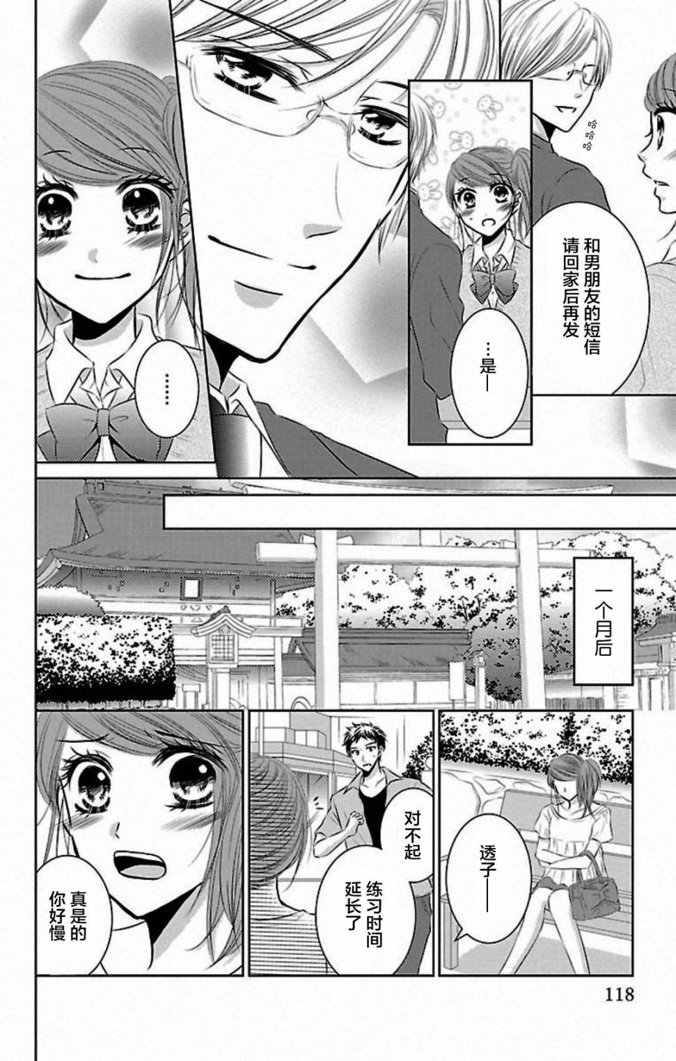 欲望初恋韩漫全集-第03话无删减无遮挡章节图片 