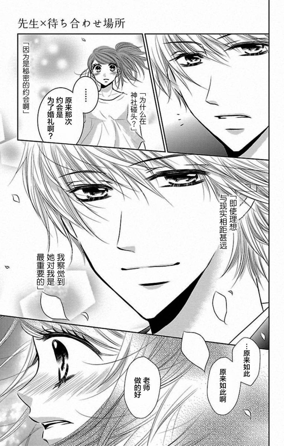 欲望初恋韩漫全集-第03话无删减无遮挡章节图片 
