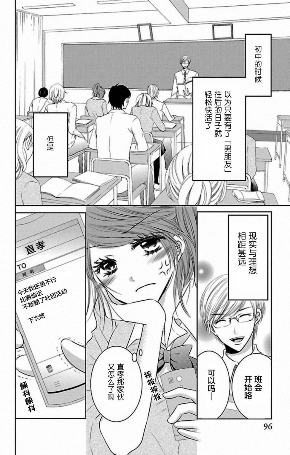 欲望初恋韩漫全集-第03话无删减无遮挡章节图片 