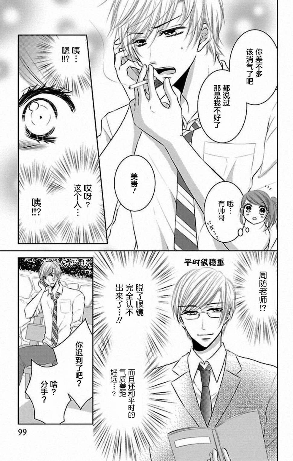 欲望初恋韩漫全集-第03话无删减无遮挡章节图片 