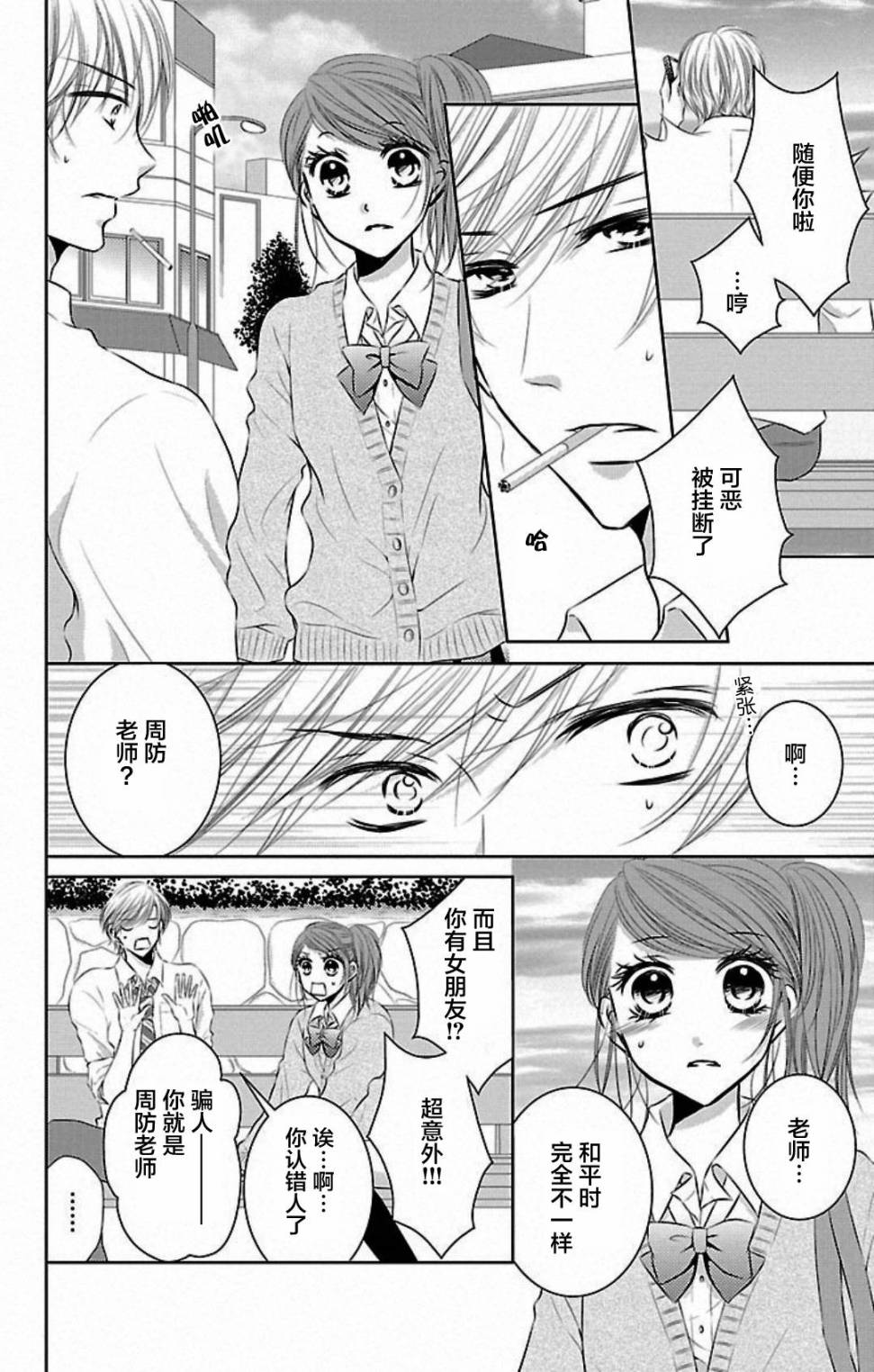 欲望初恋韩漫全集-第03话无删减无遮挡章节图片 