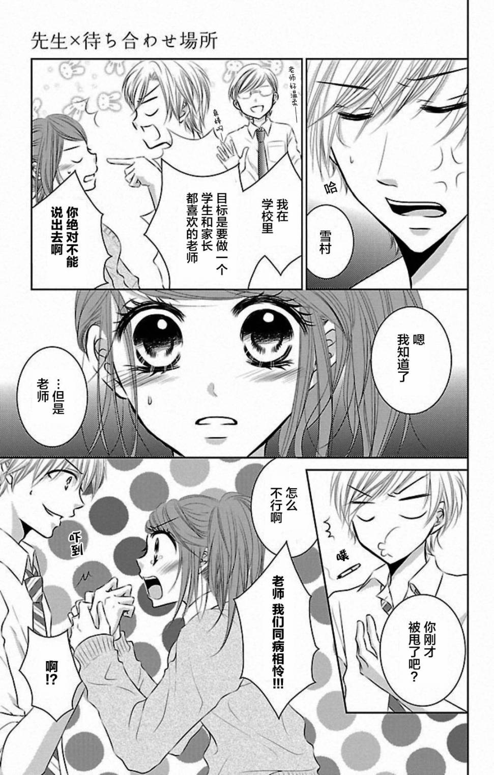欲望初恋韩漫全集-第03话无删减无遮挡章节图片 