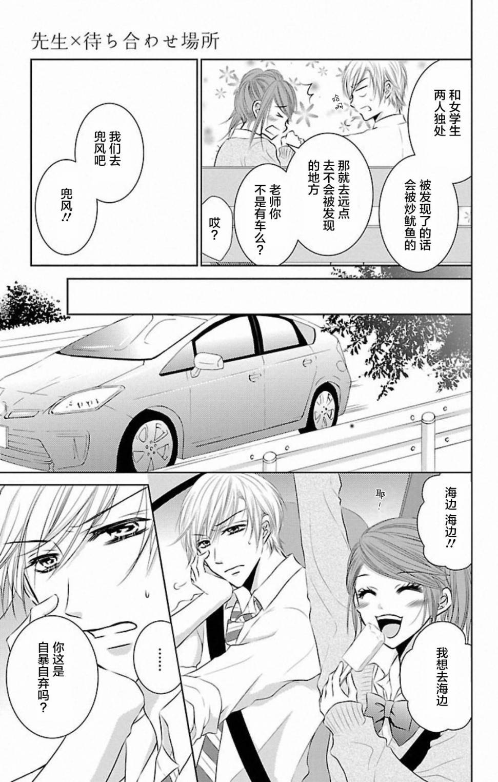 欲望初恋韩漫全集-第03话无删减无遮挡章节图片 