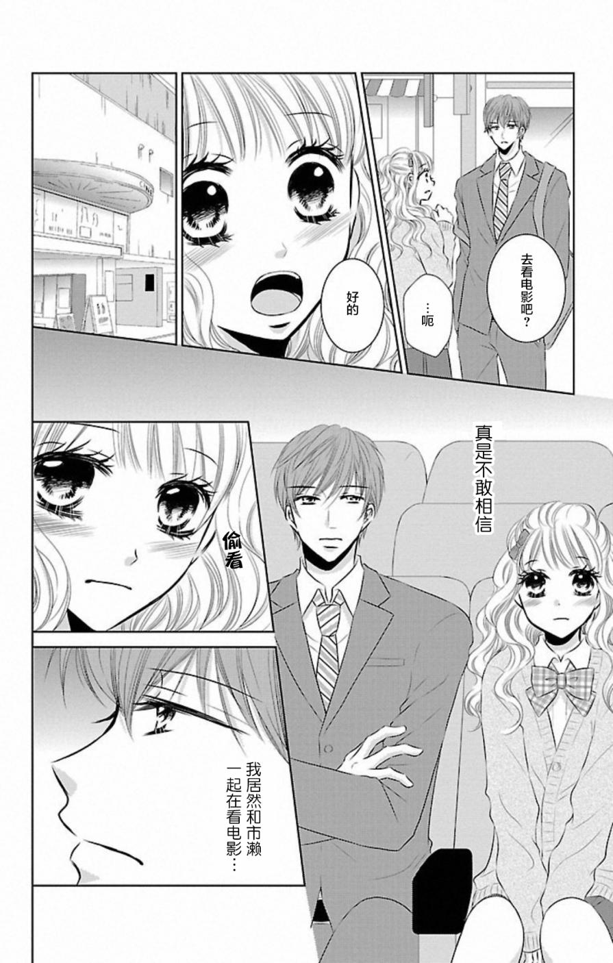 欲望初恋韩漫全集-第05话无删减无遮挡章节图片 