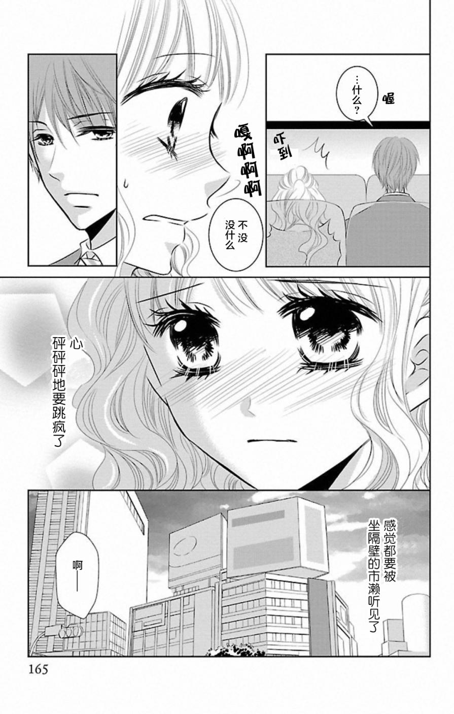 欲望初恋韩漫全集-第05话无删减无遮挡章节图片 