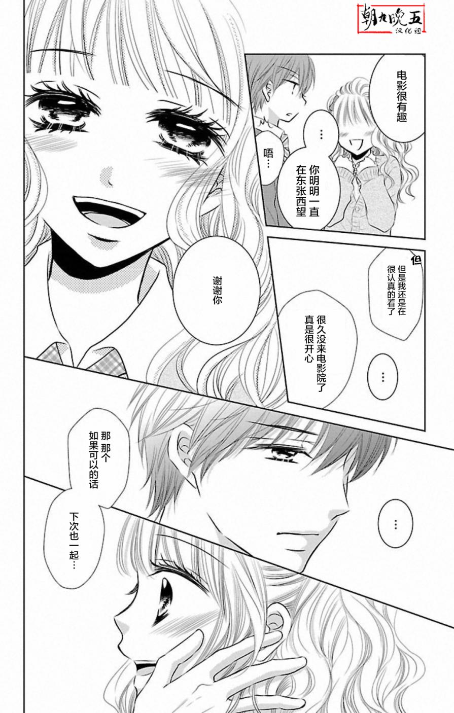 欲望初恋韩漫全集-第05话无删减无遮挡章节图片 