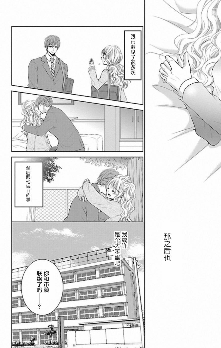 欲望初恋韩漫全集-第05话无删减无遮挡章节图片 