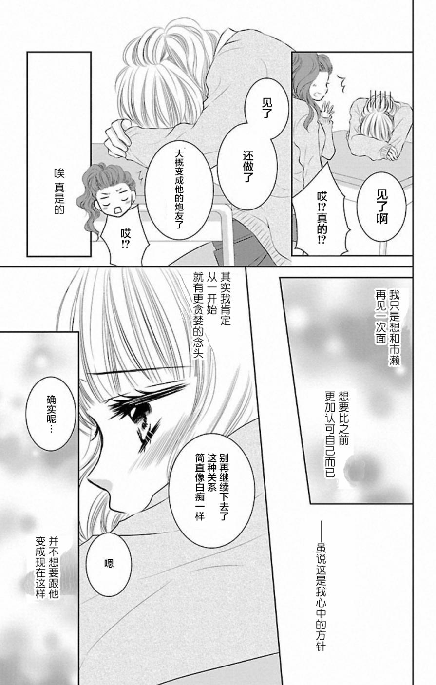 欲望初恋韩漫全集-第05话无删减无遮挡章节图片 